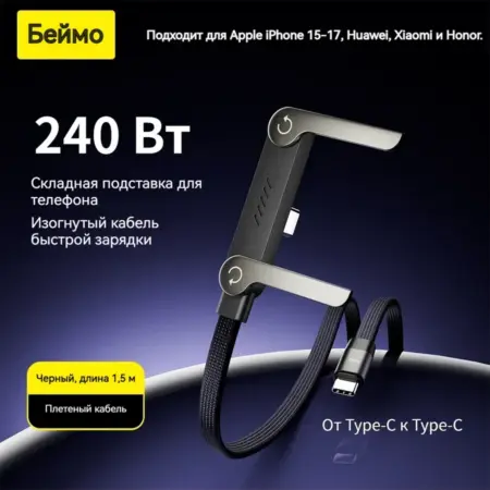 240W Кабель для мобильных устройств. Необычный