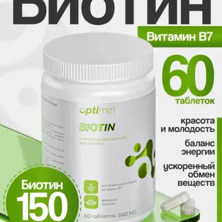 Биотин для волос, 60 таблеток. Optimin