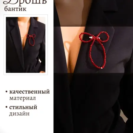 Брошь Бантик. JewelSet