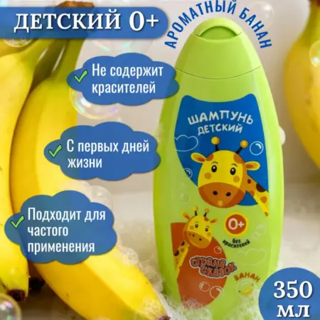 Шампунь детский для мальчиков и девочек без слез 0+ 350мл. Чистота&Свежесть