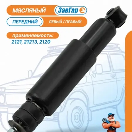 Амортизатор стойки передний 2121 масляный. НПО Рост-Хим Official