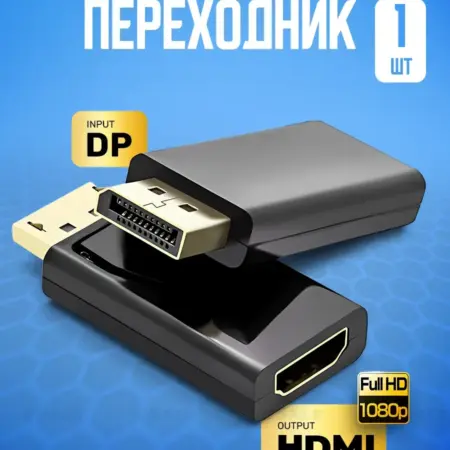 Переходник displayport - hdmi. uSale.pro