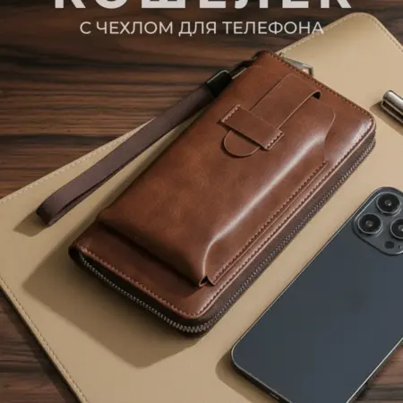 Кошелек портмоне для документов и денег. Cashmates