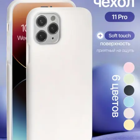 Силиконовый чехол iPhone 11Pro. iPhone shop