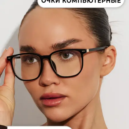 Очки для компьютера. OptiKa