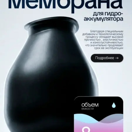 Мембрана груша для гидроаккумулятора насосной станции 8 л. meleon.ru