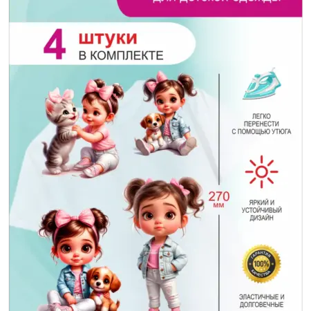 Термонаклейки на детскую одежду Малышка. ПРИНТ