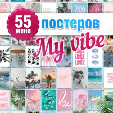 постеры на стену карточки эстетика. С-ПРИНТ