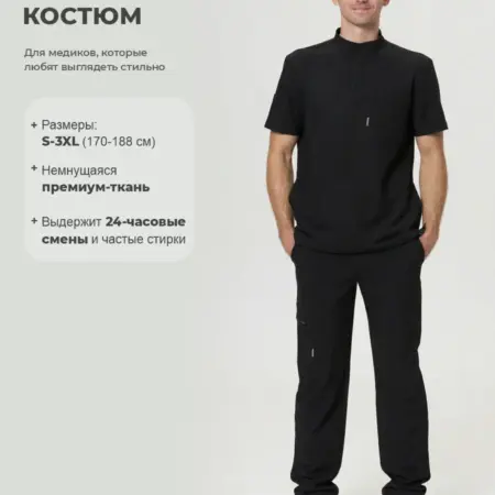 Медицинский хирургический костюм со стойкой стрейч черный. root.