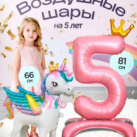 Шар Единорог фольгированный фотозона на 5 лет девочке. ПатиЭврибади