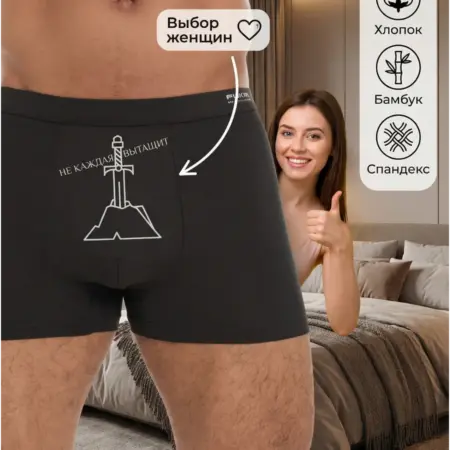 трусы мужские. ИП Тибенко Э. Е.