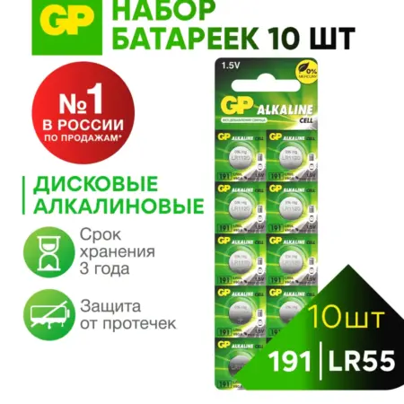 Батарейки LR55 дисковые таблетки алкалиновые, набор 10 шт. А Зет официальный магазин