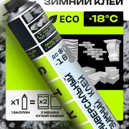 Универсальный зимний строительный клей-пена 1000 мл. TRIS