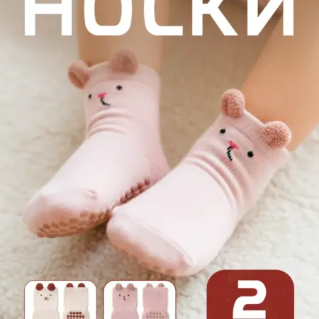 Носки антискользящие для малышей набор 2 шт. Arlan Baby