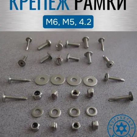 Болты и саморезы для номерных знаков авто нержавеющие М6 М5. VINT77