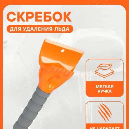 Скребок 4 шт двойной усиленный 25см, эргономичная. CARVILLESHOP