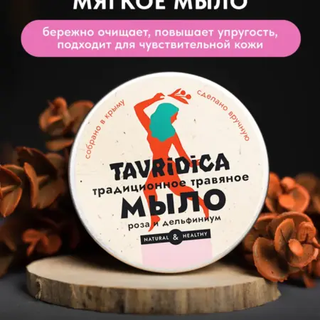 Традиционное травяное мягкое мыло Роза и дельфиниум. ТАВРИДА КОСМЕТИК ОФИЦИАЛЬНЫЙ МАГАЗИН