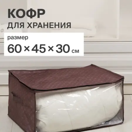 Кофр для хранения вещей. Master House