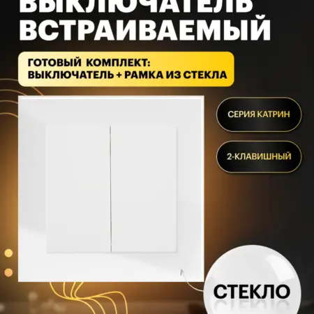 Выключатель двухклавишный внутренний с рамкой. Feron, официальный магазин