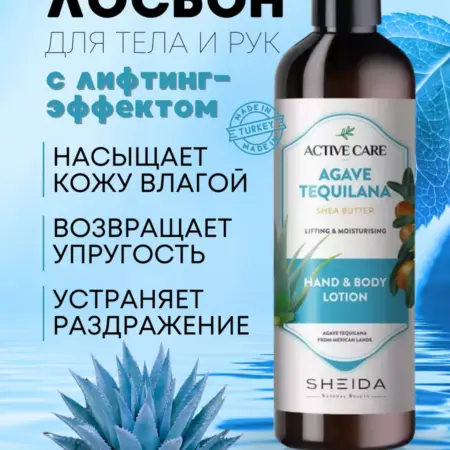 Лосьон для Рук и Тела с Эффектом Лифтинга и Увлажнения. SHEIDA