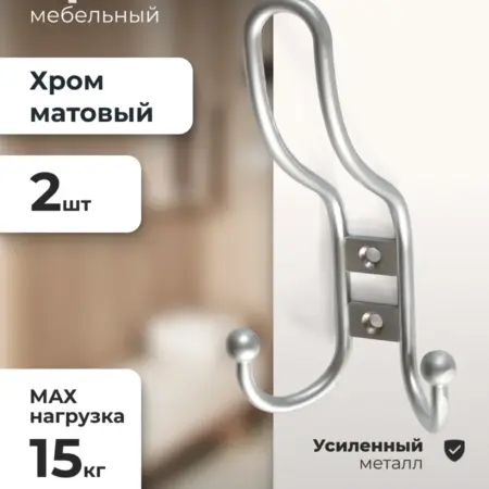 Крючки настенные Металлические 2 штуки. ИП Синельщиков В. А.