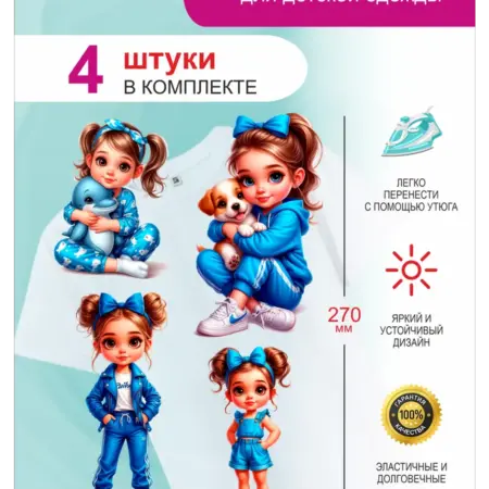 Термонаклейки на детскую одежду Малышка в синем. ПРИНТ