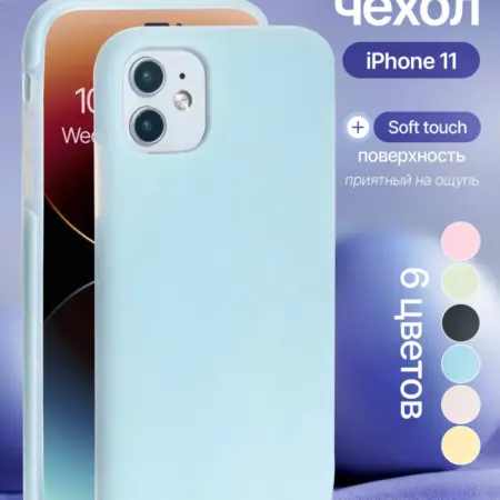 Силиконовый чехол iPhone 11. iPhone shop