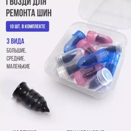 Ремкомплект для шин - саморезы 3 вида 10 шт. MaxPlace