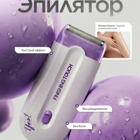 эпилятор женский электрический для лица и тела. Nimble wear