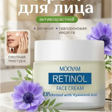 Крем с ретинолом 2,5% после 40 лет для упругости. Cairang
