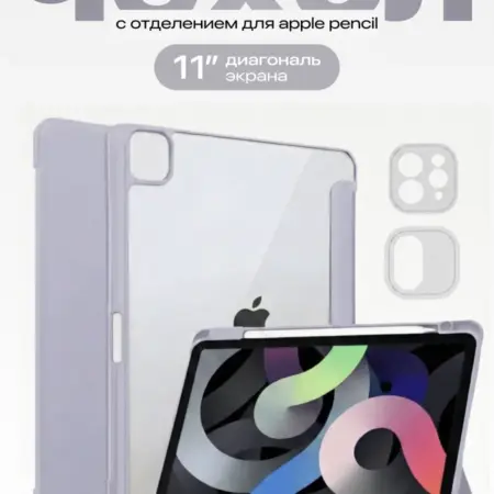 Чехол на iPad Air 5 2022 Air 4 2020 и iPad Pro 11 2018-2022. Интернет Революция