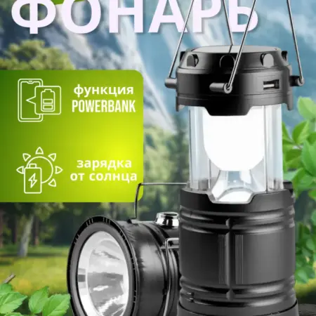 Складной кемпинговый фонарь на солнечной батарее. Bestmarket