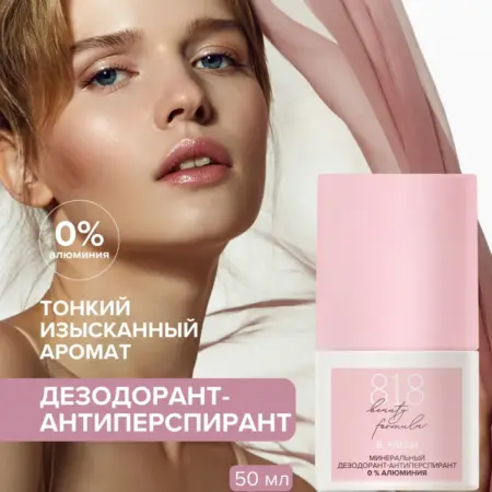 Дезодорант шариковый без солей алюминия 50мл. ПРОАПТЕКА