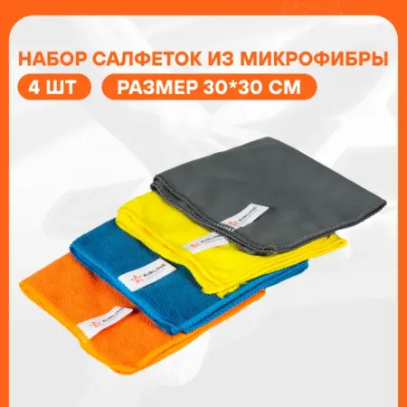 Микрофибра 3 шт для авто 4шт. 30x30см, тряпка салфетка. CARVILLESHOP