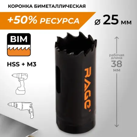 Коронка по металлу биметаллическая 25 мм. RAGE tools