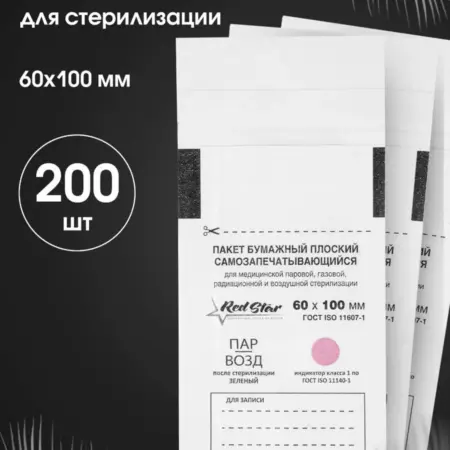 Пакеты для стерилизации Белые 60х100 200 шт. Red Star
