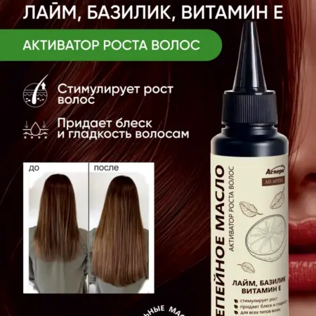 Репейное масло для роста волос с Лаймом и Базиликом. АСПЕРА