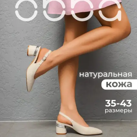 Кожаные туфли слингбэки на толстом каблуке летние. Obba! Just WOW.