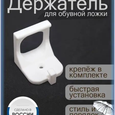 Держатель для обувной ложки с крючком. Kaliber-29