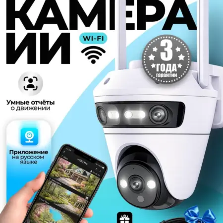 Камера видеонаблюдения уличная wi-fi поворотная 3 в 1. Motor Mind