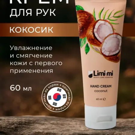 Крем для рук корея с кокосом. ДАЕЛИМ НЕТВОРК
