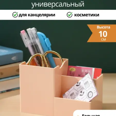 Органайзер для канцелярии настольный, 4 секции. Милые подарки