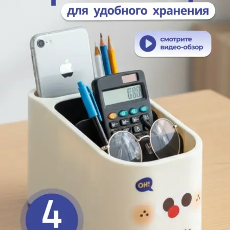 Органайзер для канцелярии настольный, 4 секции. Милые подарки