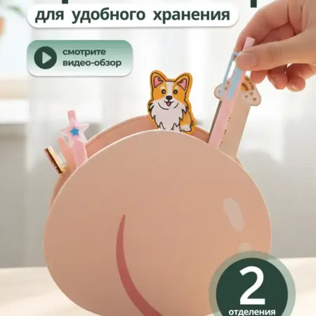 Органайзер для канцелярии настольный, 2 секции. Милые подарки