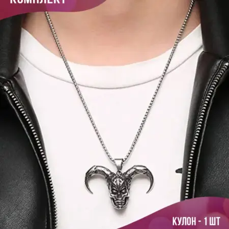 Длинная готическая цепочка на шею череп демона с рогами. PLATAN С любовью