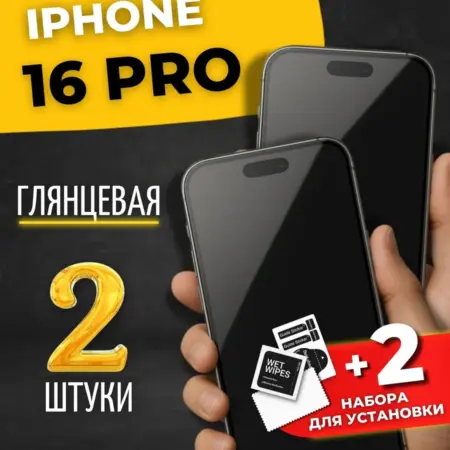 Гидрогелевая пленка на iphone 16 Pro. BERD24