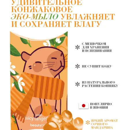 Конжаковое эко мыло универсальное. Wow Beauty Bar