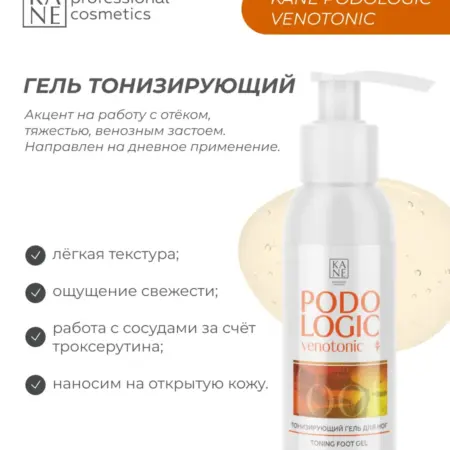 Гель для ног тонизирующий охлаждающий от усталости. KANE professional