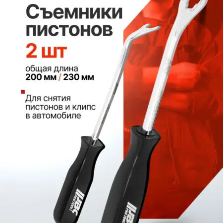 Съемник пистонов, 2пр. FORSAGE OFFICIAL STORE