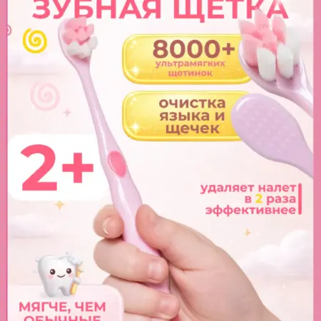 Детская зубная щетка мягкая от 2 -12 8000 щетинок. ООО ЕКМ